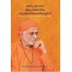 Manah Prabhaavam Aashramadharmam Krishnokthikalil (12th Book in the Srimad Bhagavata Series)